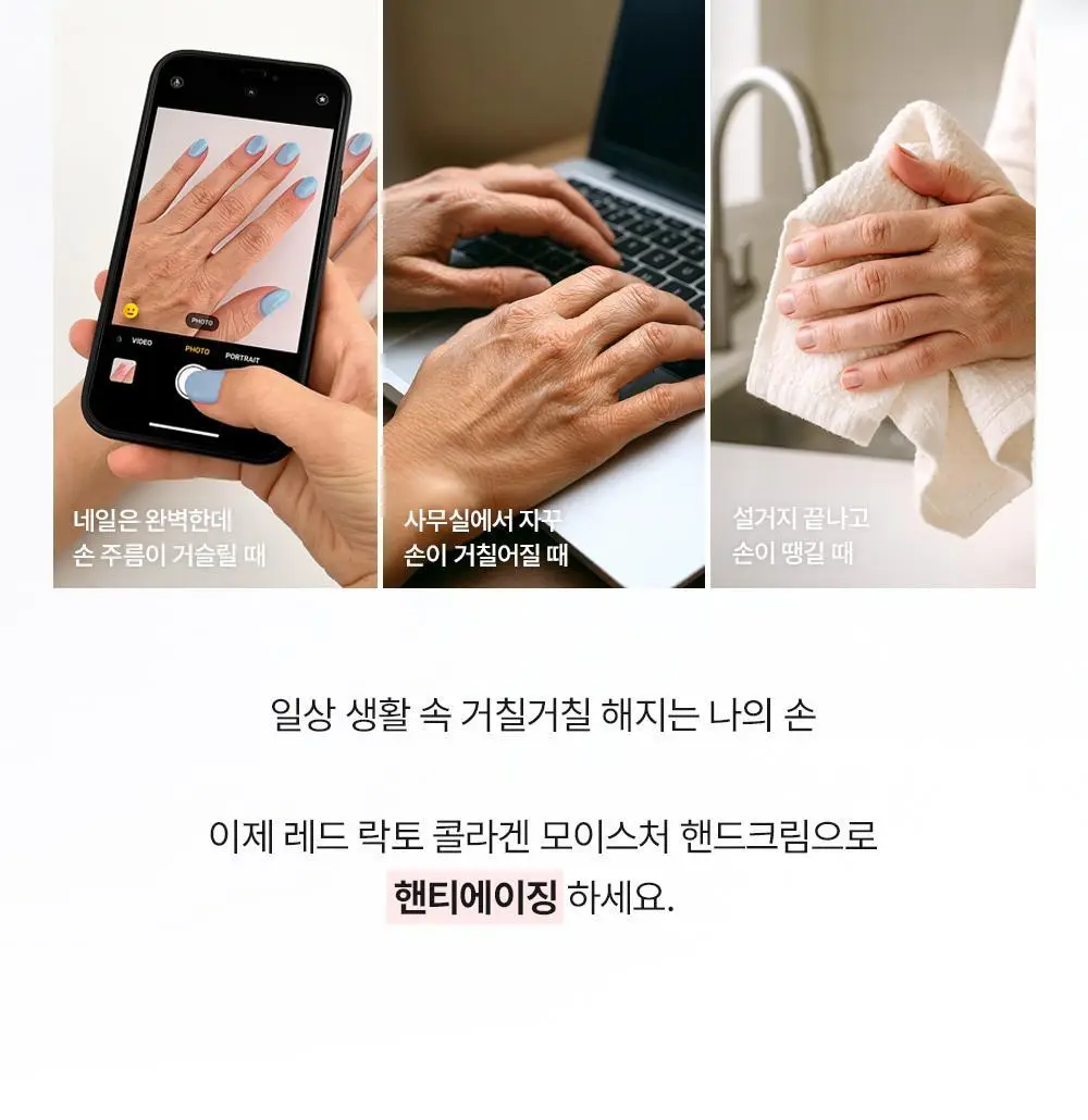 [한정특가/핸티에이징] 메디필 레드 락토 콜라겐 모이스처 핸드크림 50ml 상세페이지 8